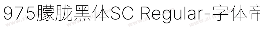 975朦胧黑体SC Regular字体转换